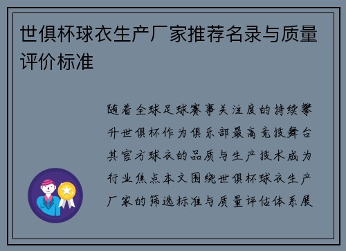 世俱杯球衣生产厂家推荐名录与质量评价标准