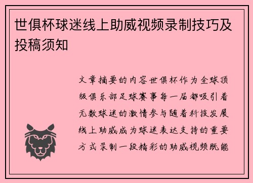 世俱杯球迷线上助威视频录制技巧及投稿须知